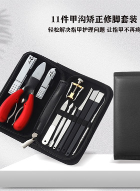 厂家直销 修脚刀套装指甲剪套装 修脚专用工具套装11件套美甲工具