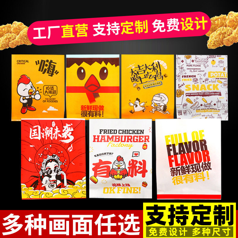 纸管家防油纸袋一次性鸡排鸡翅袋食品打包袋薯条外卖小吃袋图片