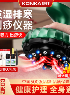 康佳电动刮痧仪全身通用按摩刮痧板砭石拔罐仪器家用经络疏刮痧器
