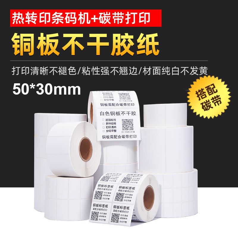 铜版标签纸不干胶50*30双排卷筒条码贴纸碳带打印纸卷筒铜版纸