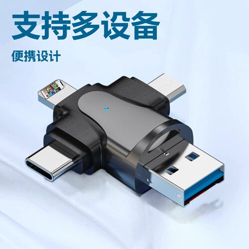 多合一读卡器tf内存卡读卡器typec接口安卓手机平板电脑otg转换器