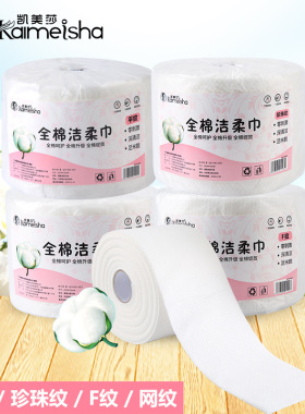 全棉一次性洗脸巾大卷巾600g断点式F纹美容院专用洗脸洁面巾卷巾