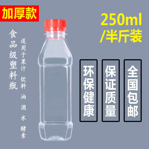 250ml塑料瓶食品级PET样品瓶方形瓶果汁瓶调料空瓶小瓶油瓶醋瓶子