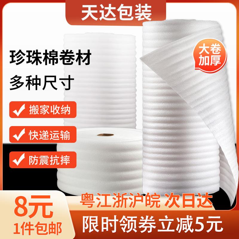 工厂直销EPE防震珍珠棉卷包装材料快递泡沫棉填充缓冲打包发泡棉