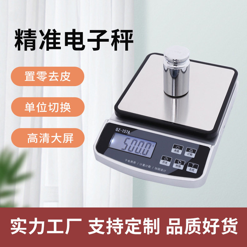多功能电子秤防水称家用充电厨房秤烘焙秤水果称高精度食品秤