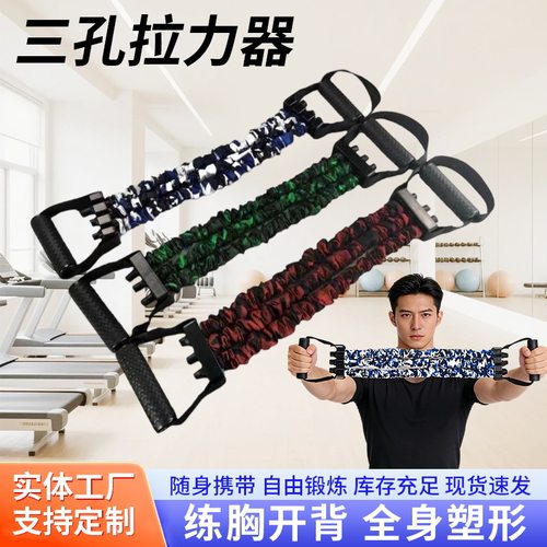 乳胶三孔拉力器调节运动扩胸多功能臂力器训练健身美体三管拉力绳
