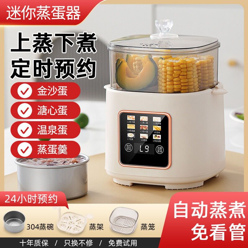 多功能婴儿辅食机宝宝暖奶器BB营养汤蒸蛋煮蛋小型家用蒸锅温泉蛋