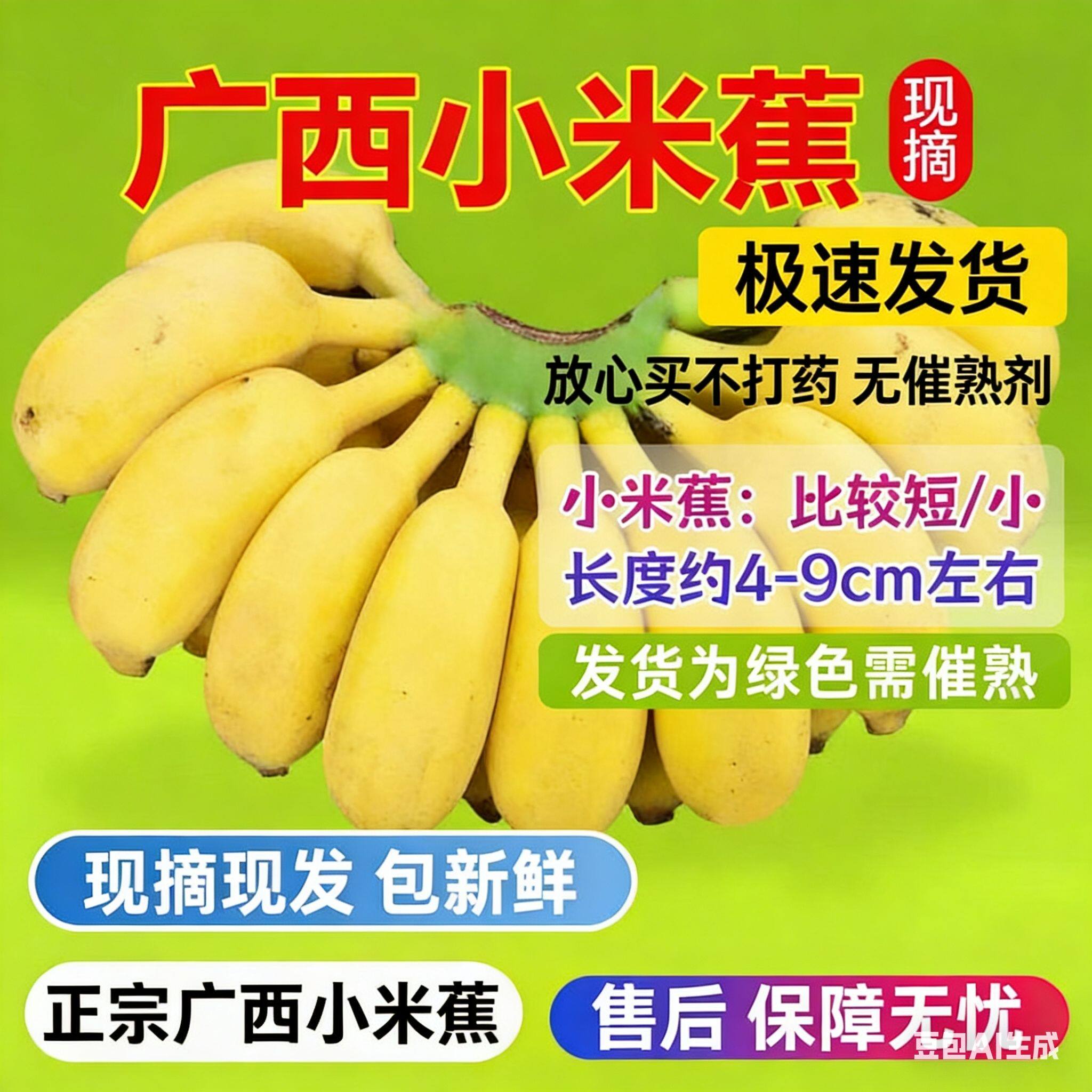 正宗广西小米蕉鸡蕉好吃