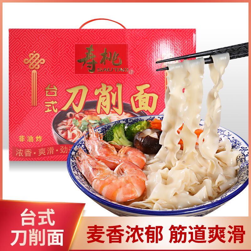 寿桃牌刀削面礼盒装4包装1600克爽滑宽面礼品馈赠精选小麦粉包邮