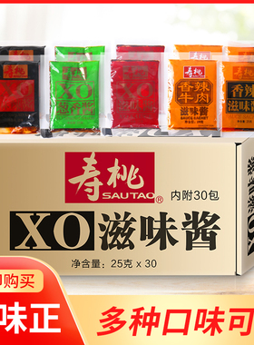 寿桃牌XO滋味酱香辣酱葱香酱牛肉酱麻辣酱小包袋装拌面拌饭盒30包