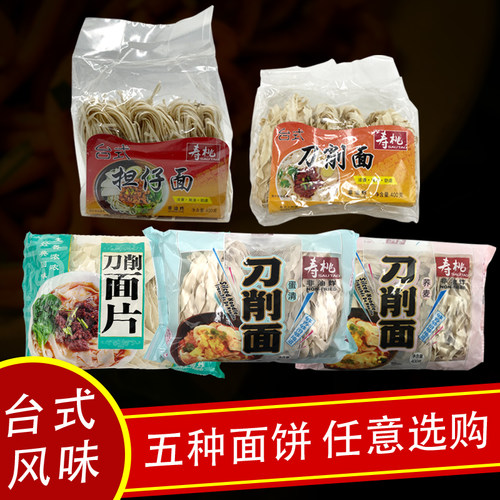 寿桃非油炸台式爽滑刀削宽面宽面