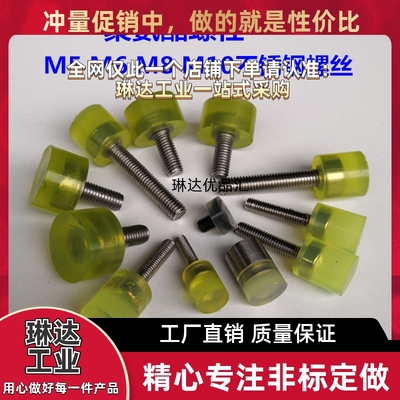 缓冲减震防撞头螺丝/包胶聚氨酯螺栓防撞热粘优力胶螺杆 PSHMPT8