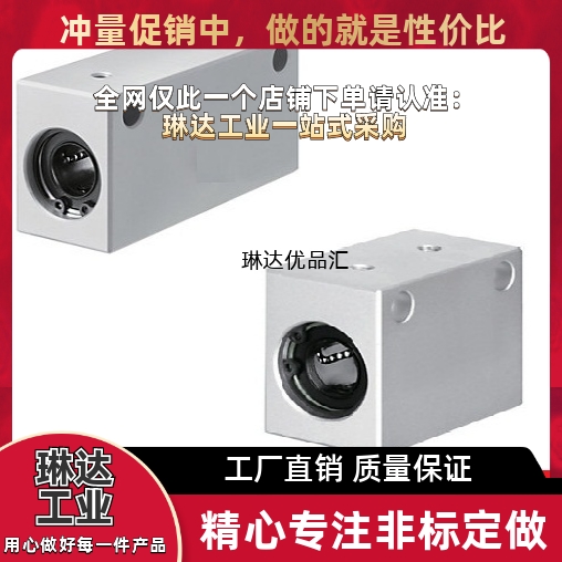 直线轴承固定座 滑块LHSSD LHSSS LHSSL 12 16 20 25 LMX02轴承箱