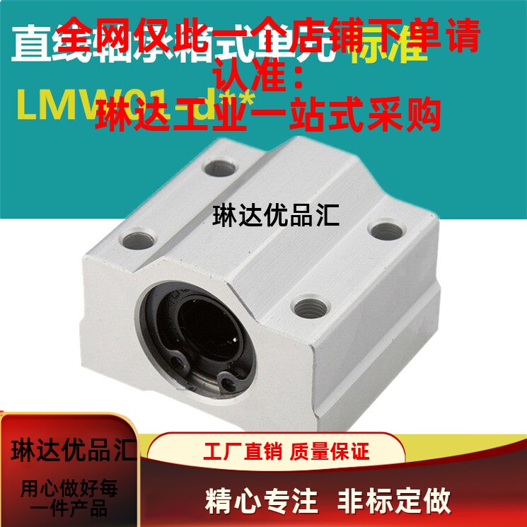 直线轴承箱式单元LMW01/51