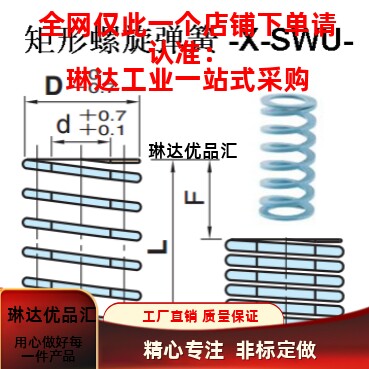 矩形螺旋弹簧X-SWU12.5/14.5/17/21/26/32/39/46-20-30 SWC