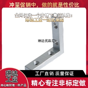 角槽连接件 ADM01-G306-K10 型材连接件 ADM01-G408