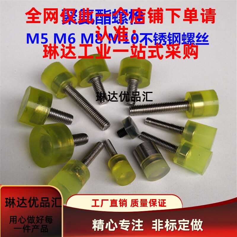 缓冲减震防撞头螺丝/包胶聚氨酯螺栓防撞热粘优力胶螺杆 PSHMPT8