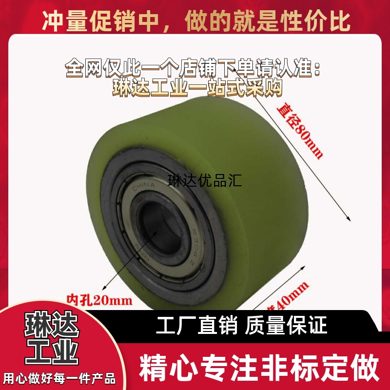 带轴承滚轮QAF31/32-D80/D40/D/D60-d20 RORGA30-50轴承胶轮滑轮