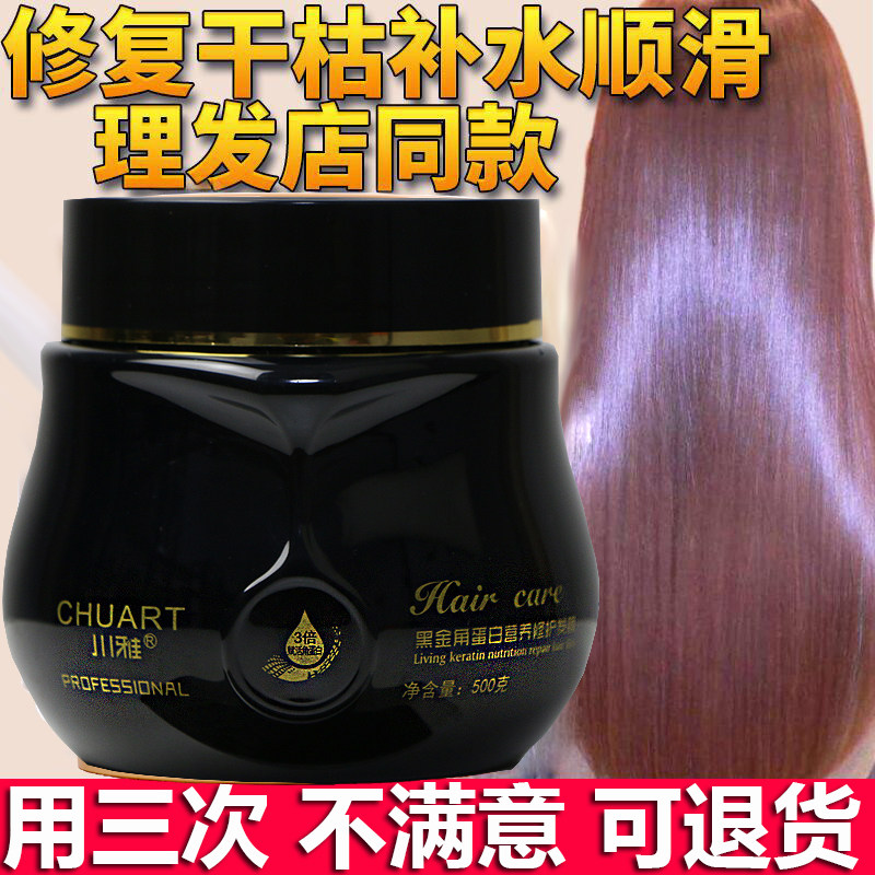 黑金角蛋白营养修护发膜免蒸头发护理改善毛躁水疗柔顺女士护发素