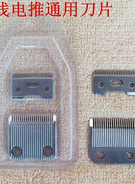 正品推子刀片零件通用电动理发器