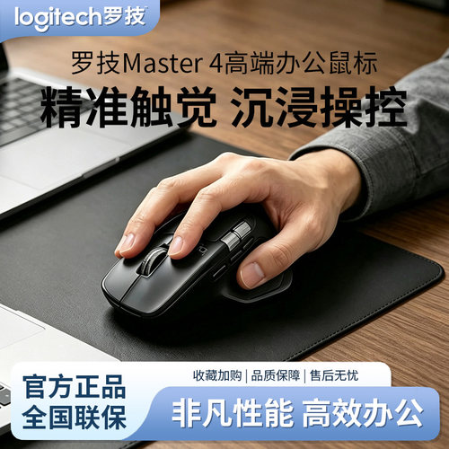 罗技MXMaster4双模无线鼠标