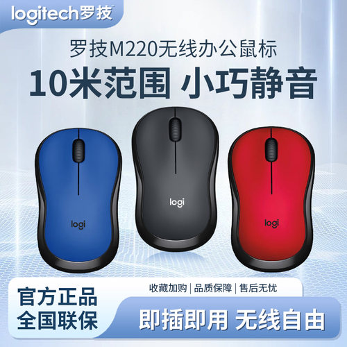 罗技M220/2.4GHz静音无线鼠标