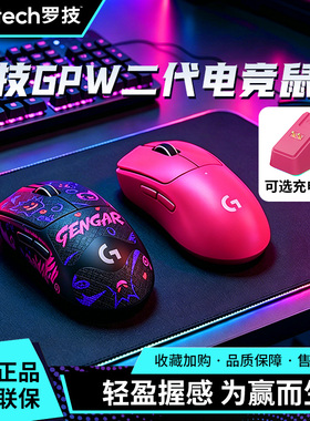 罗技gpw二代狗屁王2代金刚版无线鼠标gprox电竞游戏专用轻量化