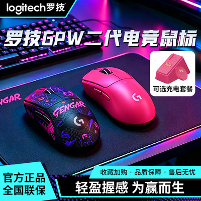 罗技gpw二代金刚版无线电竞鼠标