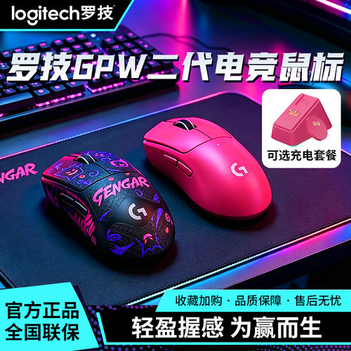 罗技gpw二代金刚版无线电竞鼠标
