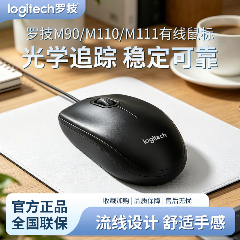罗技M90有线办公鼠标3键dpi1000图片