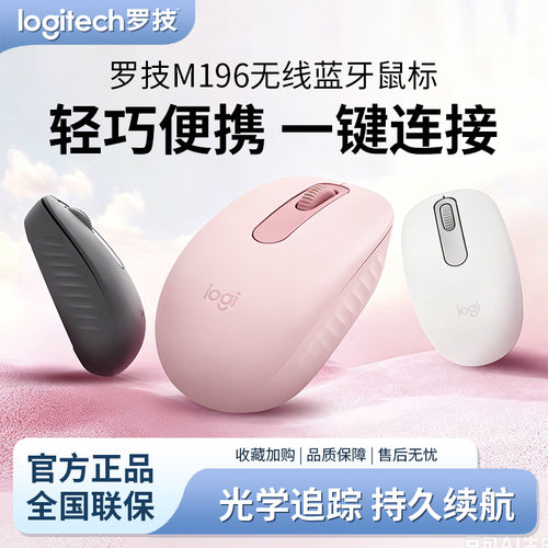罗技M196无线蓝牙鼠标光学追踪
