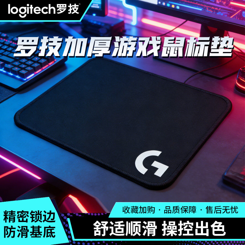 罗技G鼠标垫纯色加厚加大锁边防滑电竞游戏吃鸡办公桌垫顺滑布面