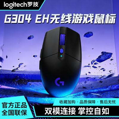 罗技G304X无线双模轻量电竞鼠标