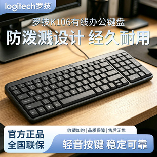 罗技K106有线键盘笔记本办公专用台式电脑商务家用打字防泼溅K120