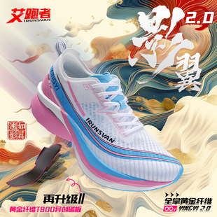 超輕體育訓(xùn)練運動鞋 艾跑者影翼2.0全掌T800銀碳纖維板競速跑步鞋