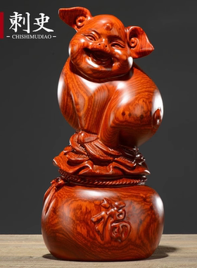 黄花梨木雕猪摆件风水创意可爱实木质家居饰品红木雕刻工艺品福猪