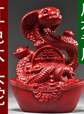 红色木头蛇摆件实木质雕刻十二生肖木制眼镜蛇型吉祥物装饰工艺品