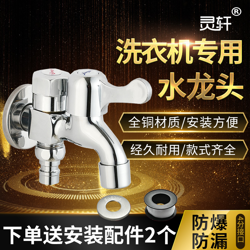 全铜水龙头不锈钢加长出水洗衣机