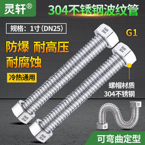 灵轩1寸波纹管304冷热增压泵金属
