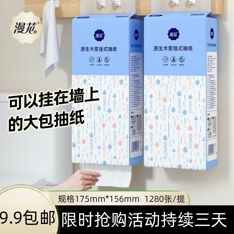 漫花挂式抽纸大包气垫卫生纸巾家用9.9两提包邮厕纸擦手纸限时购高性价比高么？
