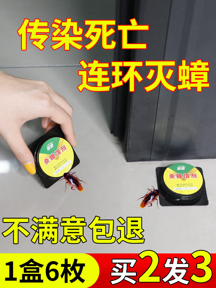 郁康蟑螂药家用一窝全窝端厨房扫净消杀神灭除蟑螂胶饵剂买二发三