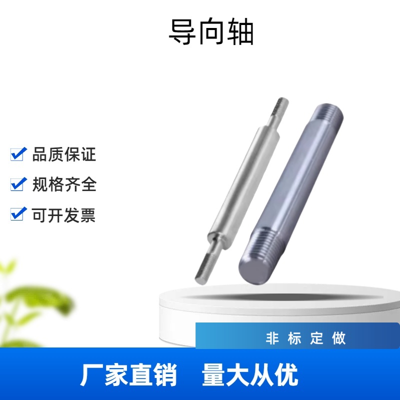 导向轴 一端内螺纹PSFJT/D4-5-6-8-10-12-13-15-16-18-20-25-3035