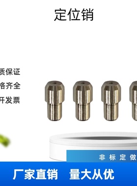 定位销大头锥角 JPDB/GJPDB/BJPDB/D-2-3-4-5-6-8-10-12-13-16-20