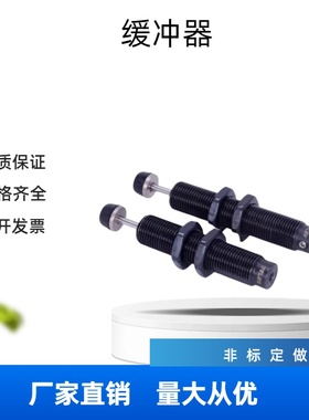 缓冲器  调整型  MAS2016/2530/2725/3035/3625/3650-S-M-L-H精品