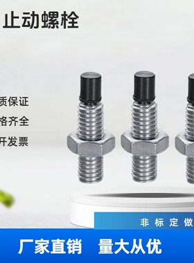 TDA61 不锈钢带聚氨酯止动螺栓  USUS4/5/6-10/15/20/25/30/35/40