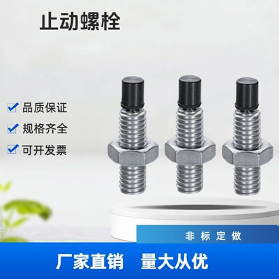 TDA61 不锈钢带聚氨酯止动螺栓  USUS4/5/6-10/15/20/25/30/35/40