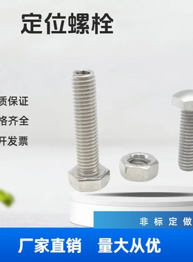 PBE32碳钢镀镍外六角R型定位螺栓STBBM4/5/6/8/10/12-20/25/30/50