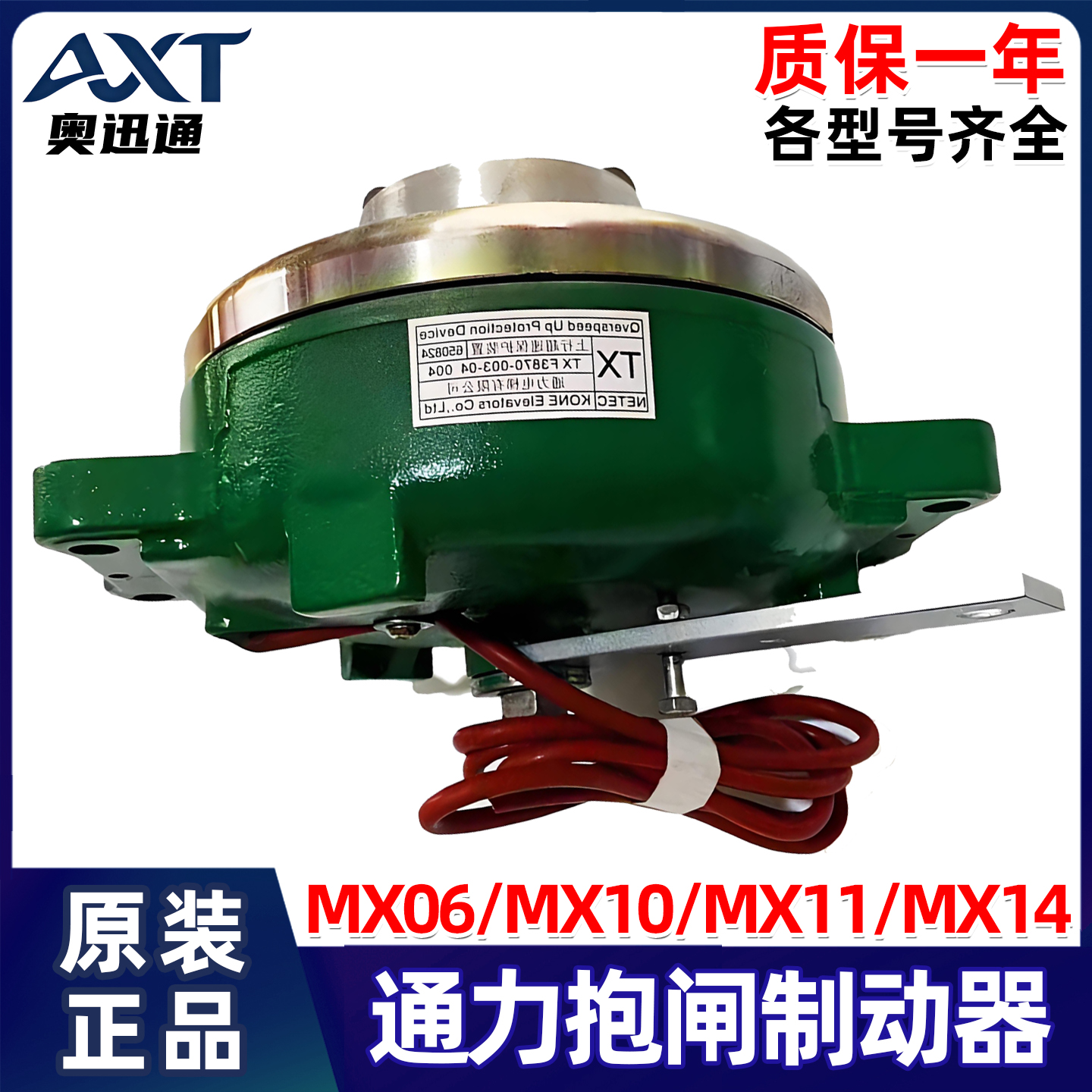 通力电梯 MX10主机抱闸MX06 MX11 MX18 MX20 制动器刹车 原装正品