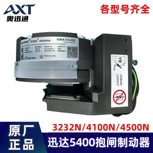 迅达5400电梯麦尔电梯抱闸制动器 59605081 3232N  4100N 4500N
