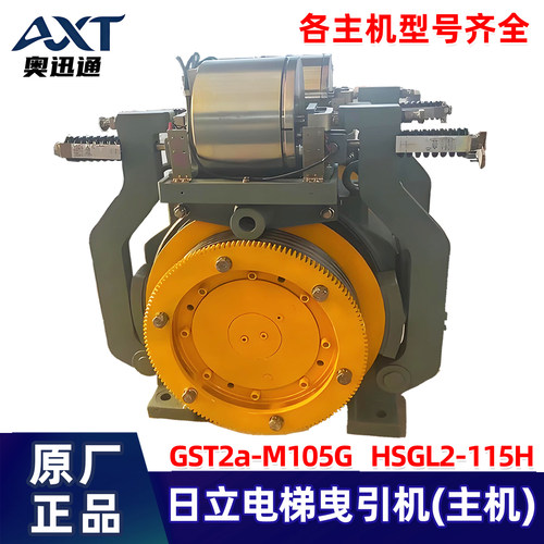 日立电梯主机 GST2a-M105G日立永磁同步无齿轮曳引机 HSGL2-115H